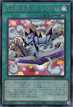[SE] RV01-JP006 《完全なる世界 トゥーン・ワールド》