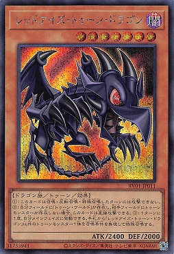 [SE] RV01-JP011 《レッドアイズ・トゥーン・ドラゴン》