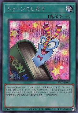 [SE] RV01-JP020 《トゥーンのしおり》