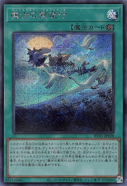 [SE] RV01-JP028 《魔女の聖夜行》