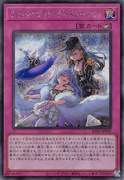 [SE] RV01-JP029 《ウィッチクラフト・ディストーション》