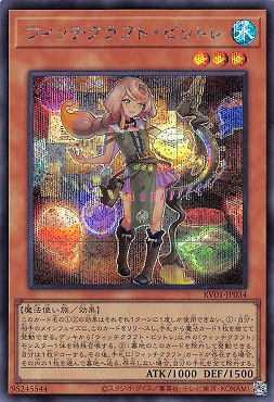 [SE] RV01-JP034 《ウィッチクラフト・ピットレ》