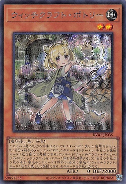 [SE] RV01-JP035 《ウィッチクラフト・ポトリー》