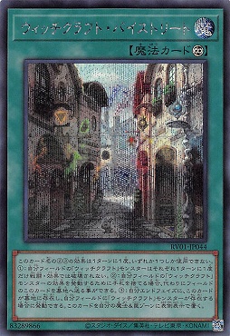 [SE] RV01-JP044 《ウィッチクラフト・バイストリート》