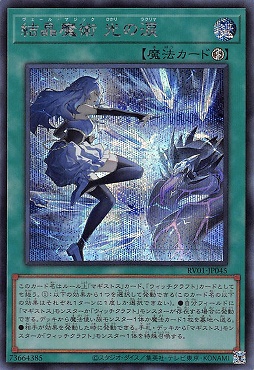 [SE] RV01-JP045 《結晶魔術 光の涙》