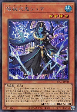 [SE] RV01-JP048 《破械式鬼シュマ》