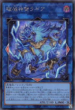 [SE] RV01-JP051 《破械神雙ラギア》