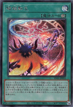 [SE] RV01-JP052 《破械転生》