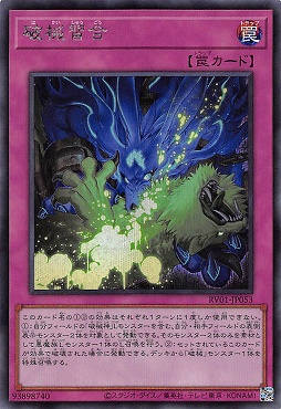[SE] RV01-JP053 《破械習合》