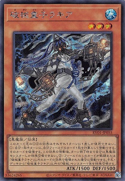 [SE] RV01-JP055 《破械童子ラキア》