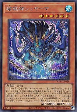 [SE] RV01-JP058 《破械神シュヤーマ》
