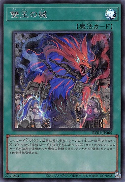 [SE] RV01-JP065 《雙王の械》