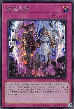 [SE] RV01-JP067 《破械唱導》