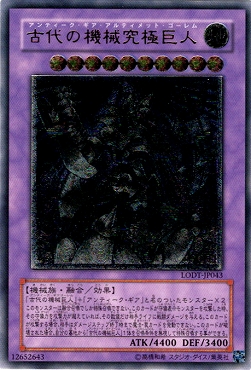 {RE} 5期 LODT-JP043 《古代の機械究極巨人》  [状態傷小]