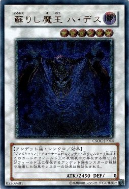 〈 RE 〉 6期 CSOC-JP044 《蘇りし魔王 ハ・デス》  [状態美品]