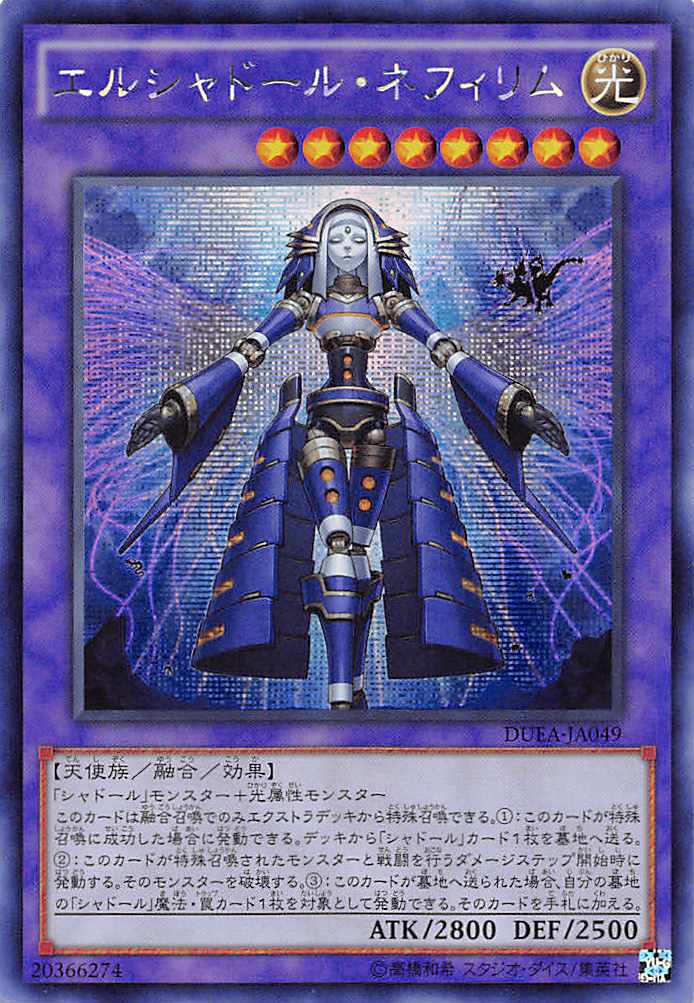 遊戯王 エルシャドール・ネフィリム シークレット DUEA-JA049 eva.gov.co