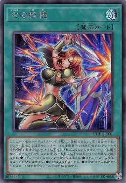 [SE] UT01-JP001 《古の秘儀》※(魔)