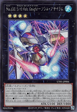 [SE] UT01-JP006 《Ｎｏ.１０１ Ｓ・Ｈ・Ａｒｋ Ｋｎｉｇｈｔ－ソウル・アサイラム》