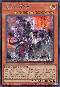 [SE] UT01-JP010 《究極伝導恐獣》