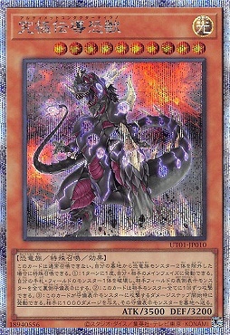 [PSE] UT01-JP010 《究極伝導恐獣》