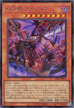 [SE] UT01-JP011 《滅亡龍 ヴェイドス》