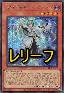 〈 RE 〉 UT01-JP017 《天賦の魔導士クロウリー》