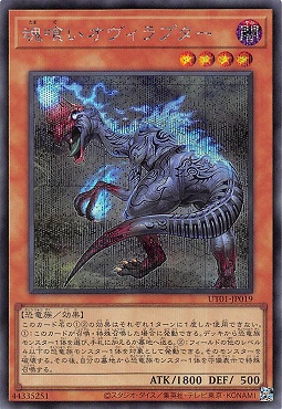 [SE] UT01-JP019 《魂喰いオヴィラプター》