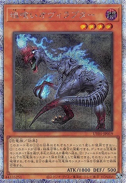 [PSE] UT01-JP019 《魂喰いオヴィラプター》