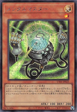 [SE] UT01-JP025 《メンタルマスター》