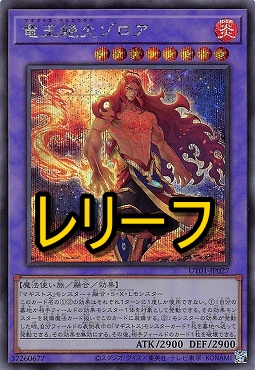 〈 RE 〉 UT01-JP027 《竜王絶火ゾロア》