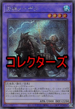 〈 CR 〉 UT01-JP028 《旧神ノーデン》