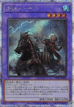 [PSE] UT01-JP028 《旧神ノーデン》