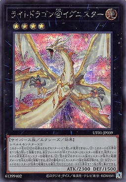 [SE] UT01-JP039 《ライトドラゴン＠イグニスター》