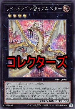 〈 CR 〉 UT01-JP039 《ライトドラゴン＠イグニスター》