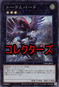 〈 CR 〉 UT01-JP041 《トーテムバード》