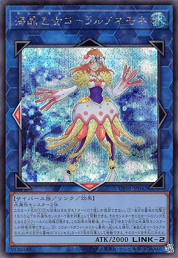 [SE] UT01-JP042 《海晶乙女コーラルアネモネ》