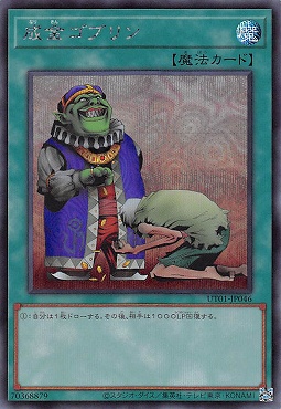 [SE] UT01-JP046 《成金ゴブリン》
