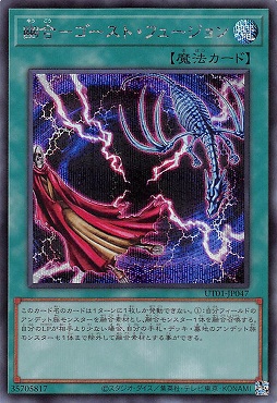 [SE] UT01-JP047 《幽合－ゴースト・フュージョン》