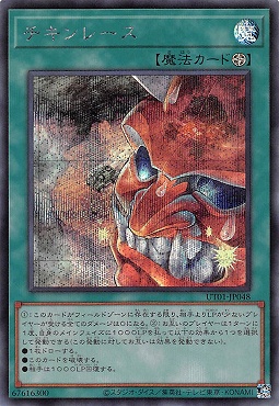 [SE] UT01-JP048 《チキンレース》