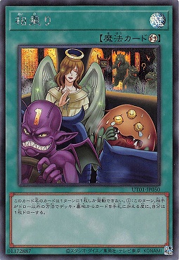 [SE] UT01-JP050 《相乗り》