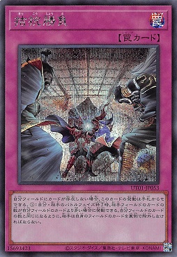 [SE] UT01-JP053 《拮抗勝負》