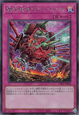 [SE] UT01-JP054 《魔砲戦機ダルマ・カルマ》