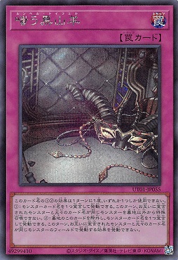[SE] UT01-JP055 《嗤う黒山羊》