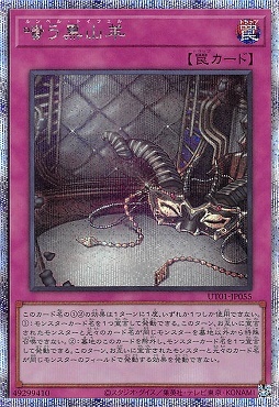 [PSE] UT01-JP055 《嗤う黒山羊》