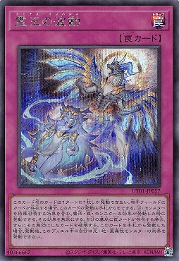 [SE] UT01-JP057 《霊王の波動》