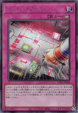 [SE] UT01-JP058 《レッド・リブート》