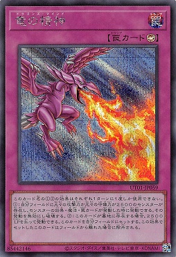 [SE] UT01-JP059 《竜の精神》