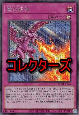 〈 CR 〉 UT01-JP059 《竜の精神》