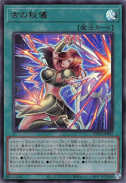 〈 UR 〉 UT01-JP001 《古の秘儀》※(魔)