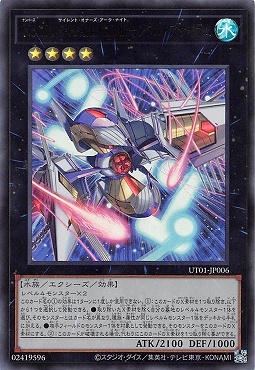 〈 UR 〉 UT01-JP006 《Ｎｏ.１０１ Ｓ・Ｈ・Ａｒｋ Ｋｎｉｇｈｔ－ソウル・アサイラム》